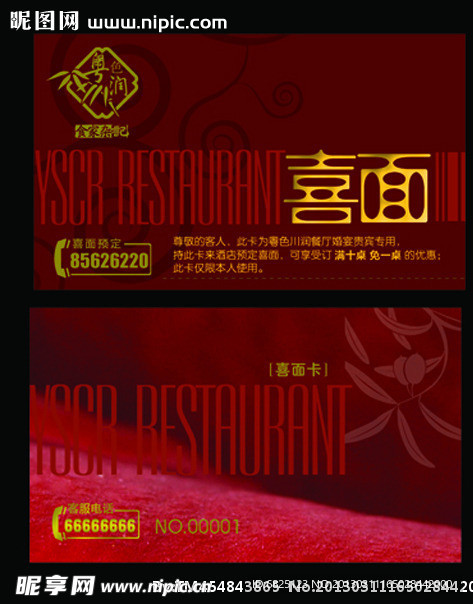 喜面卡