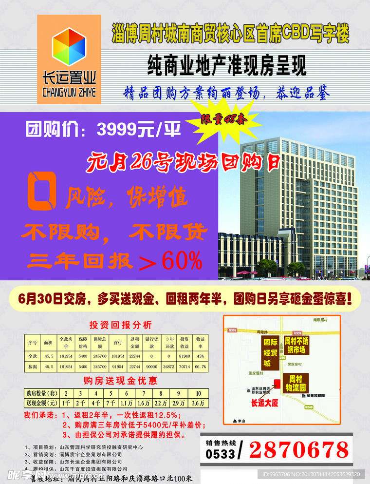 房地产宣传