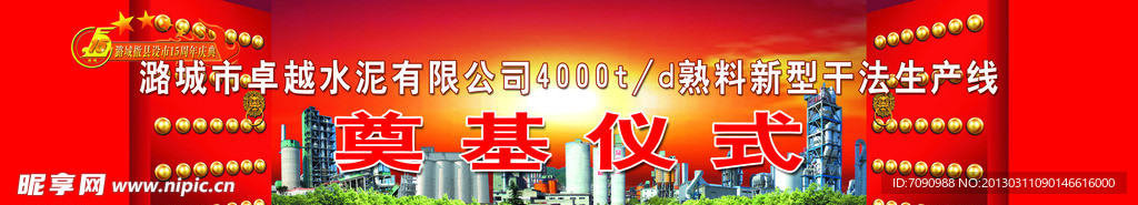开工奠基仪式背景
