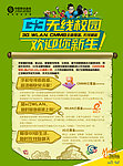 移动动感地带迎新