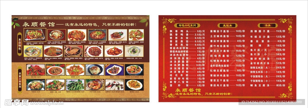 饭店菜谱