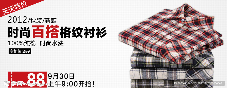 格子衬衫海报