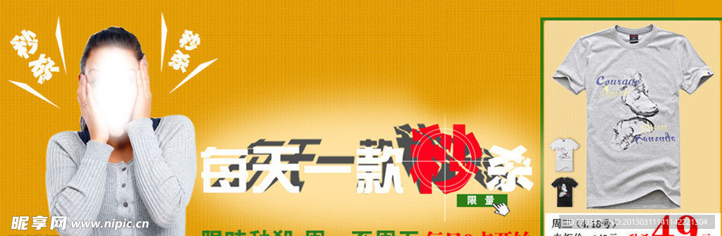 秒杀活动海报