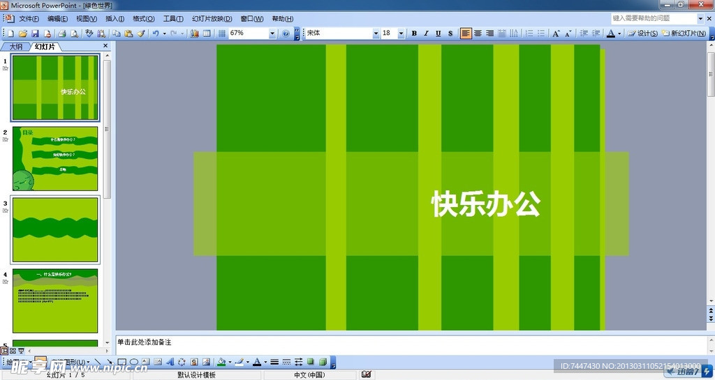绿色世界ppt模板