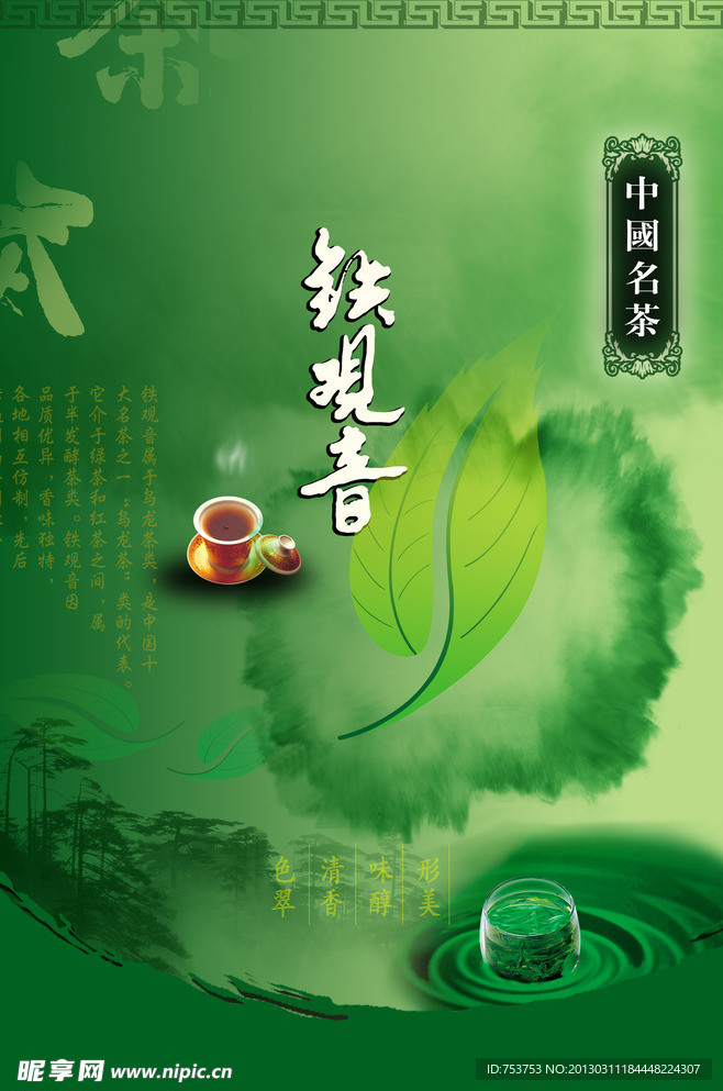 铁观音宣传画册