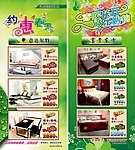 约惠春天家具海报