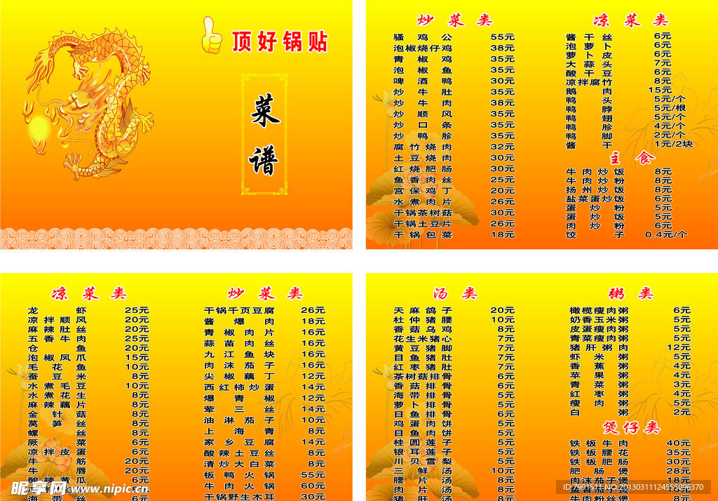 顶好锅贴菜谱
