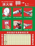 消防