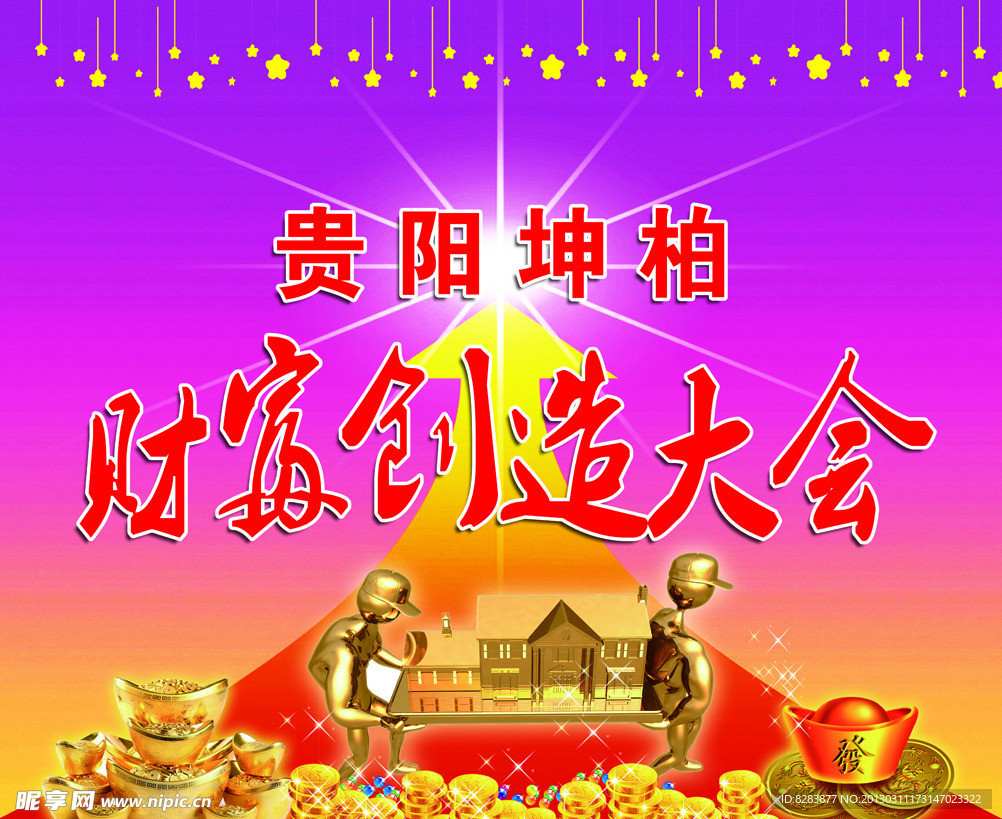 会场背景