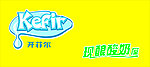 开菲尔