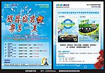 20130311夏季促销DM单