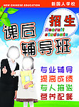 课后辅导班