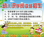 幼儿识字阅读班招生