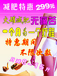 减肥海报