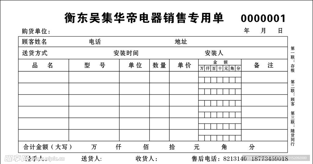 华帝三联单