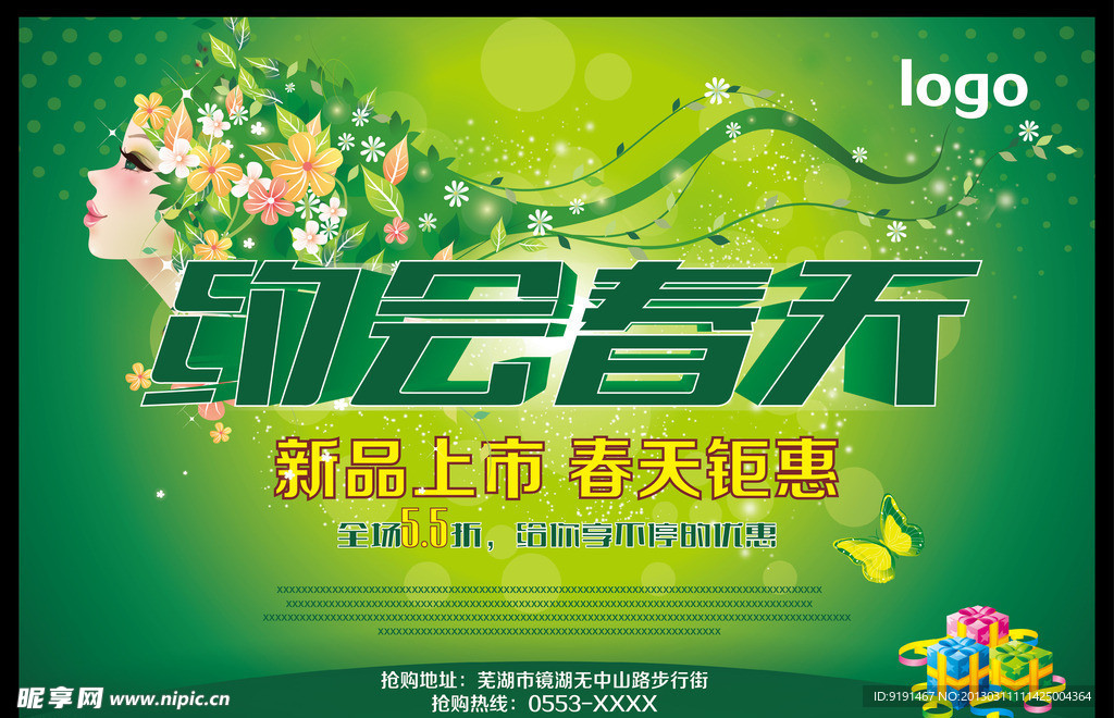 约会春天