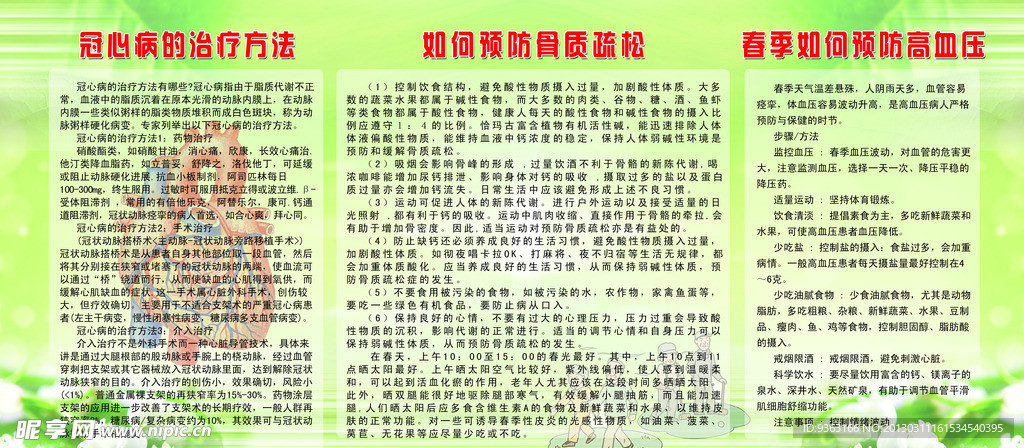 冠心病的治疗方法 如何预防骨质