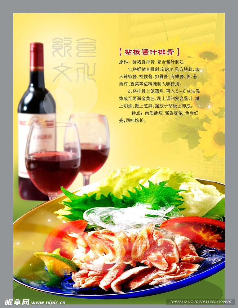 饮食文化海报