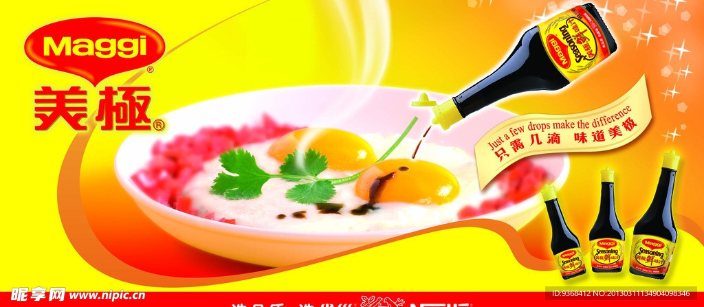 美极鲜酱油吊旗