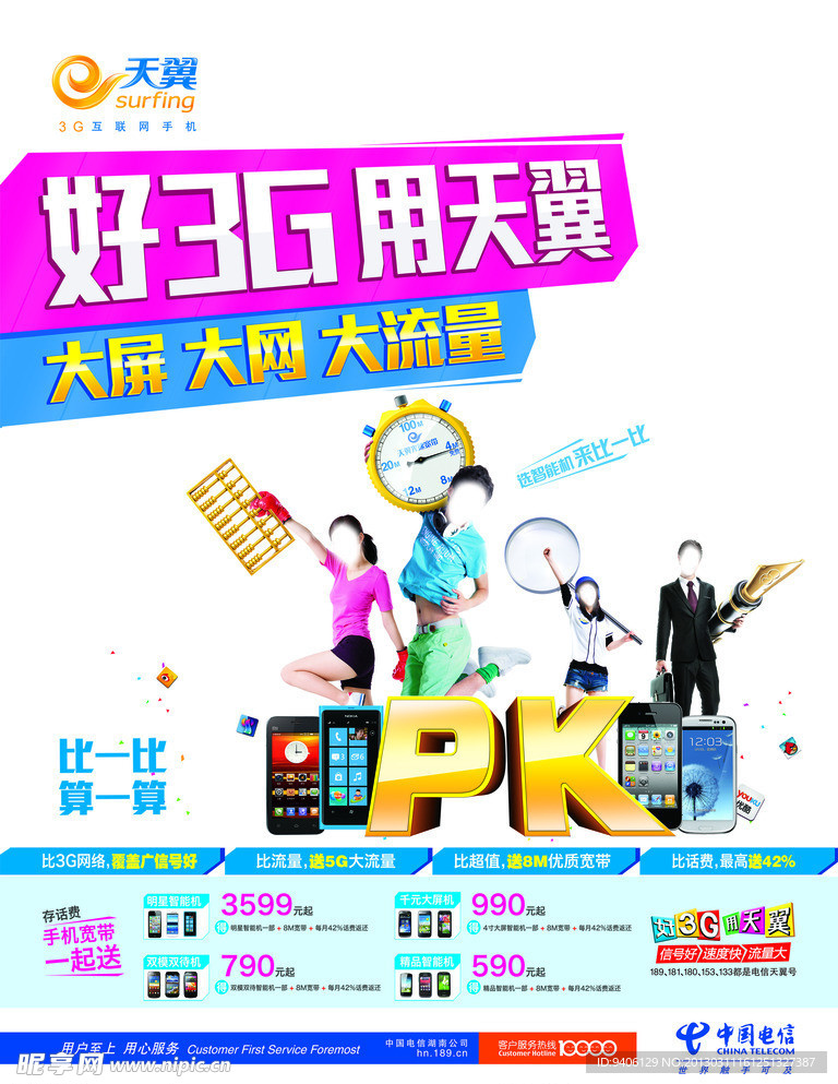 中国电信