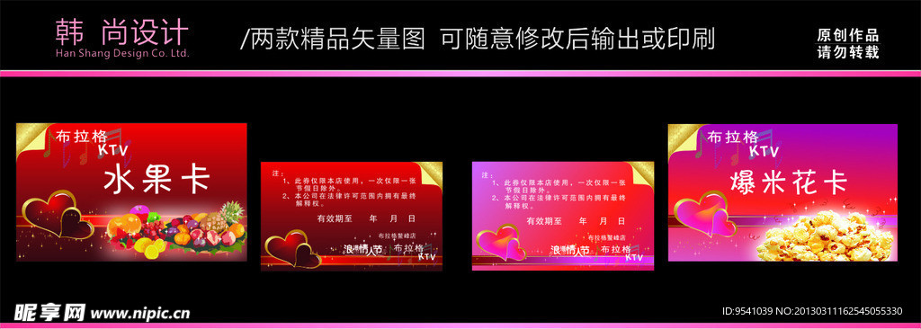 KTV卡片设计