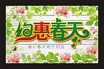 约惠春天