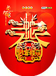 吊旗 春节 快乐