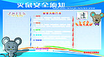 灭鼠安全须知
