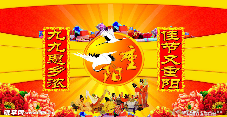 重阳节