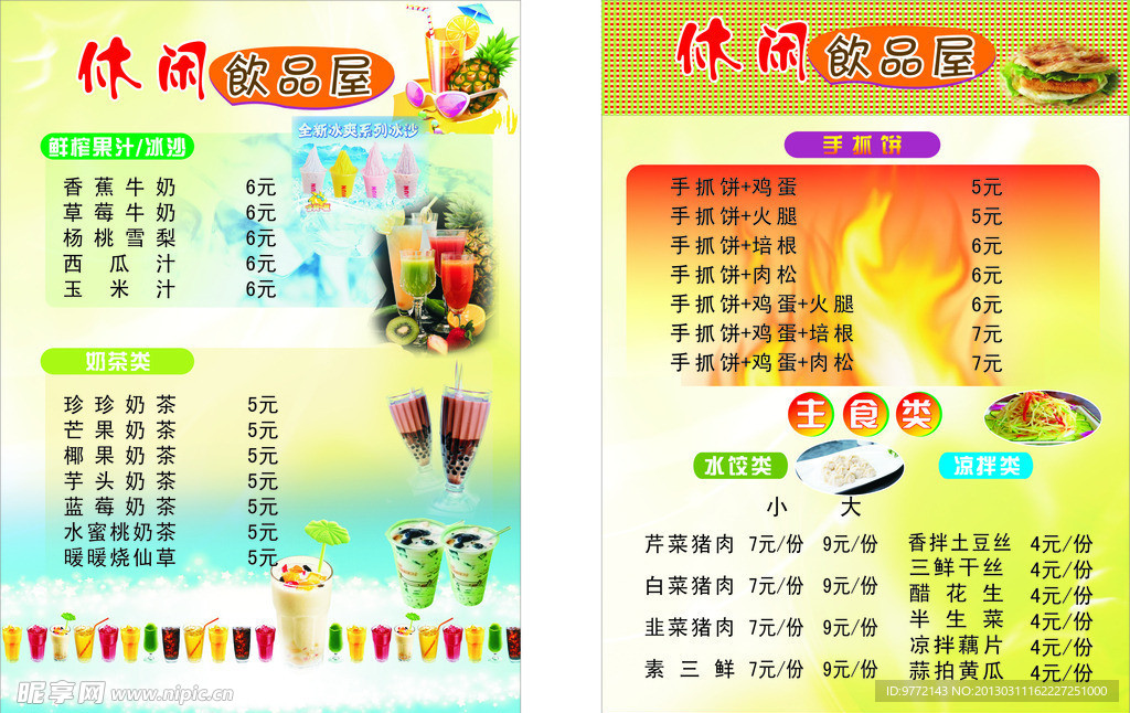奶茶菜单设计