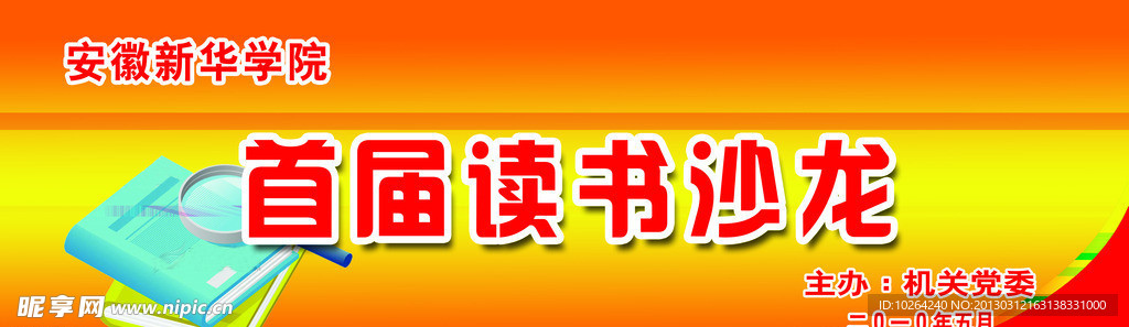 读书沙龙 放大镜 书本