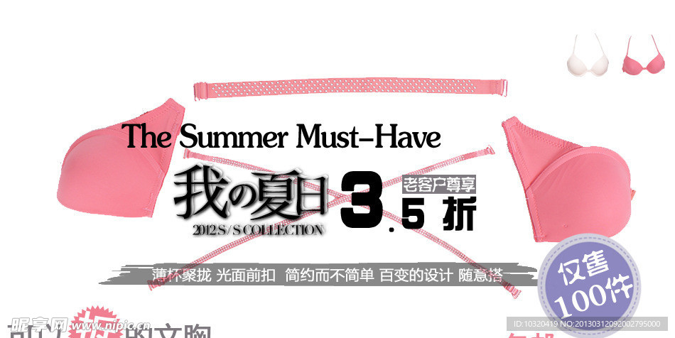 内衣创意设计