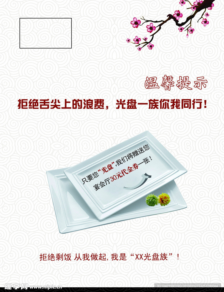 光盘行动