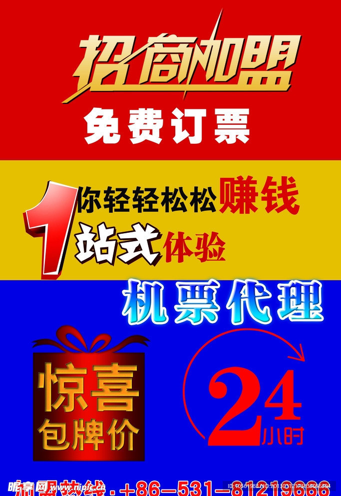 招商加盟