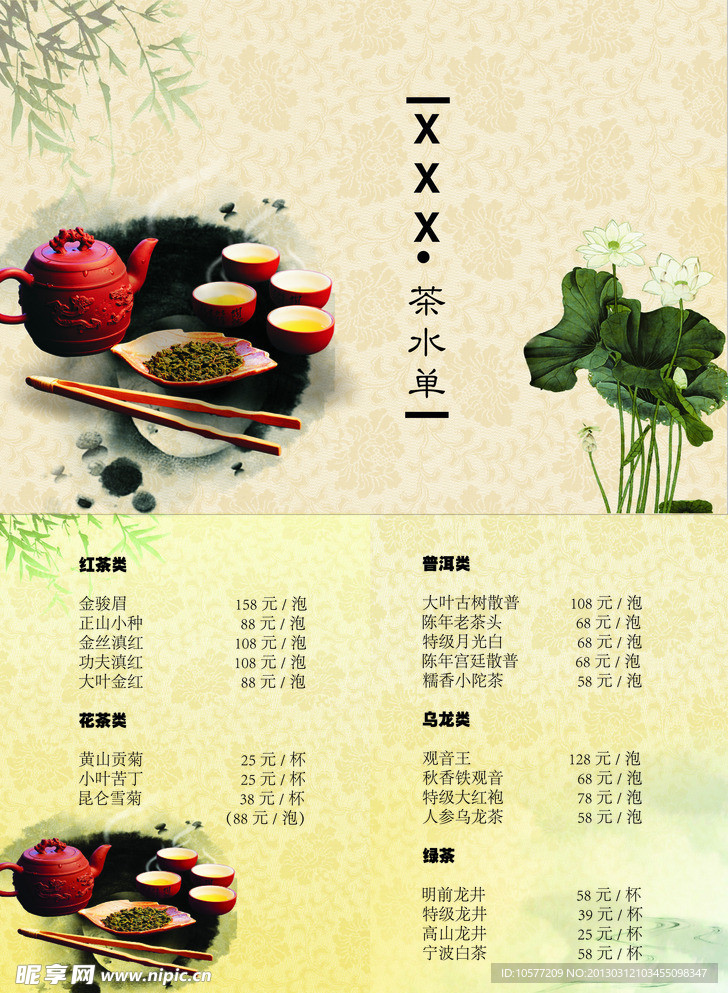 茶水单