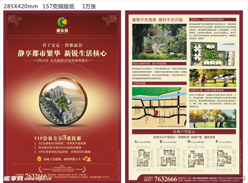 地产宣传单