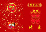 结婚请贴