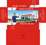 中国石化加油站 抽纸盒