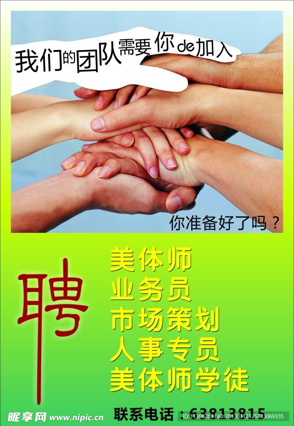 招聘