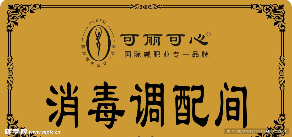 消毒