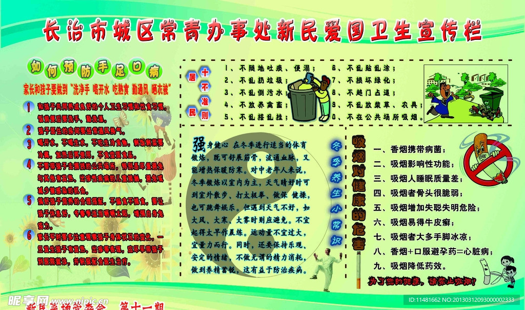 爱国卫生宣传栏