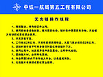 无齿锯操作规程