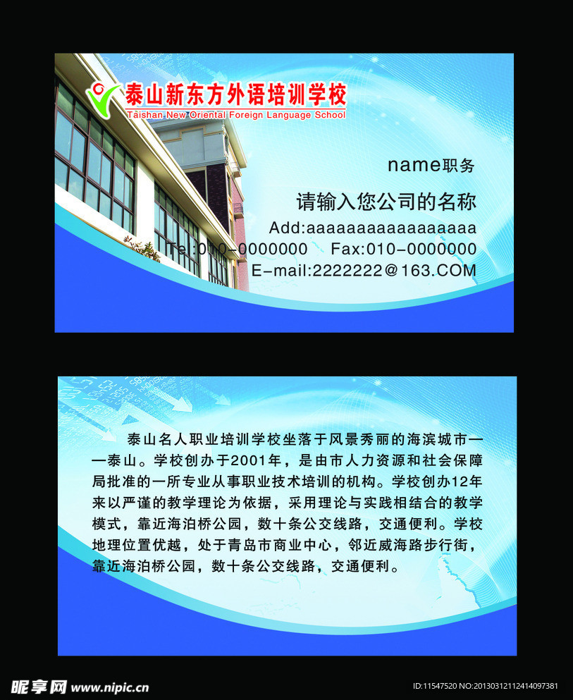 学校名片