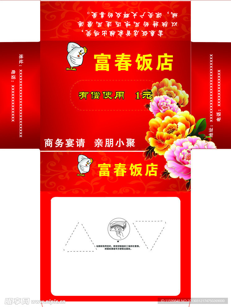 抽纸盒