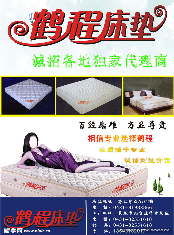 鹤程床垫