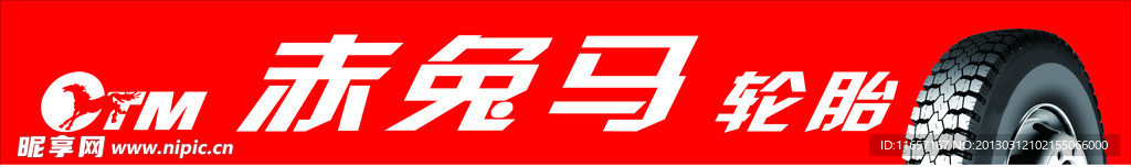 赤兔马轮胎