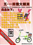 五一优惠