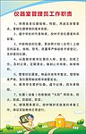 仪器室管理员工作职责