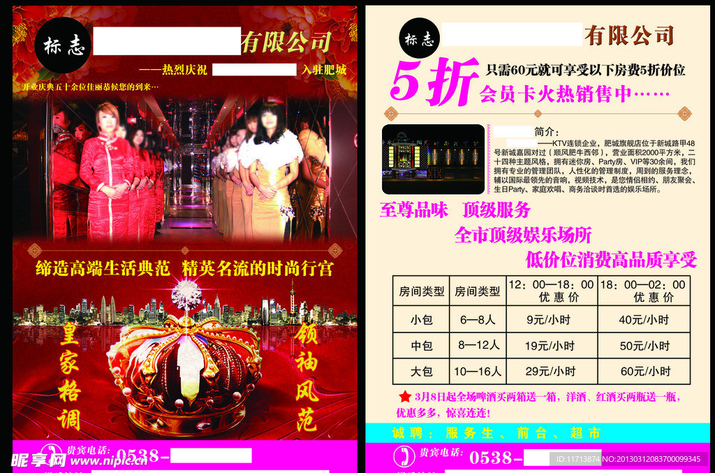 高档夜总会宣传页