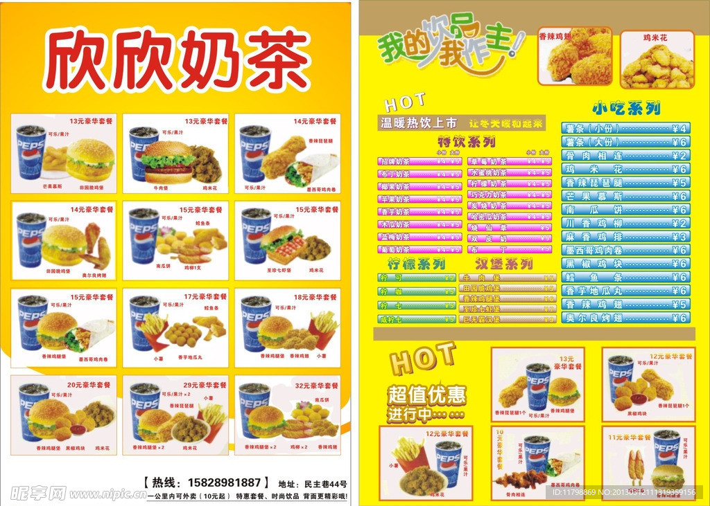 奶茶菜单
